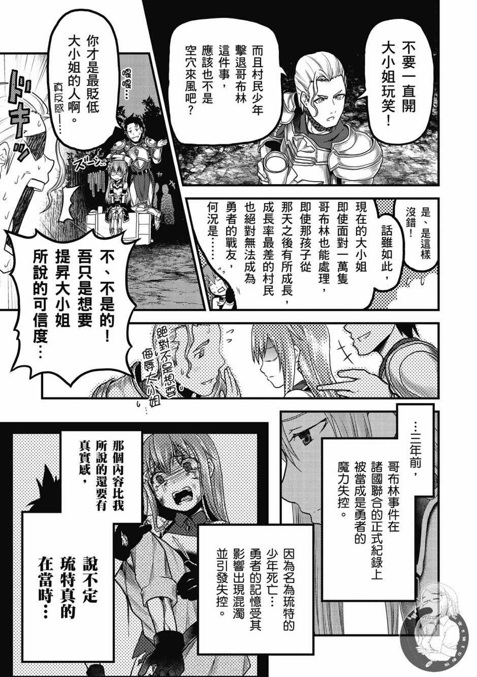 《我是村民 有意见？》漫画最新章节第2卷免费下拉式在线观看章节第【129】张图片