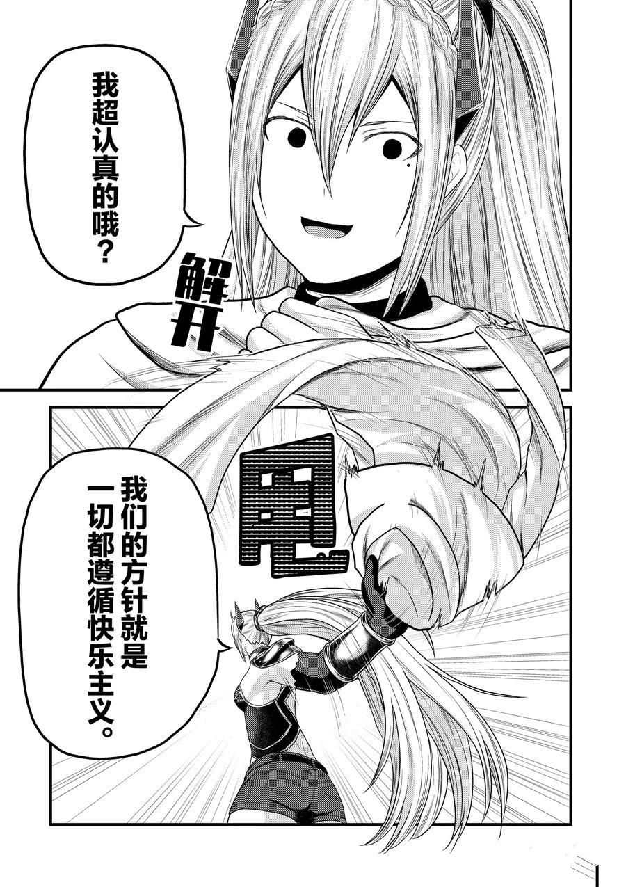 《我是村民 有意见？》漫画最新章节第36话 试看版免费下拉式在线观看章节第【3】张图片