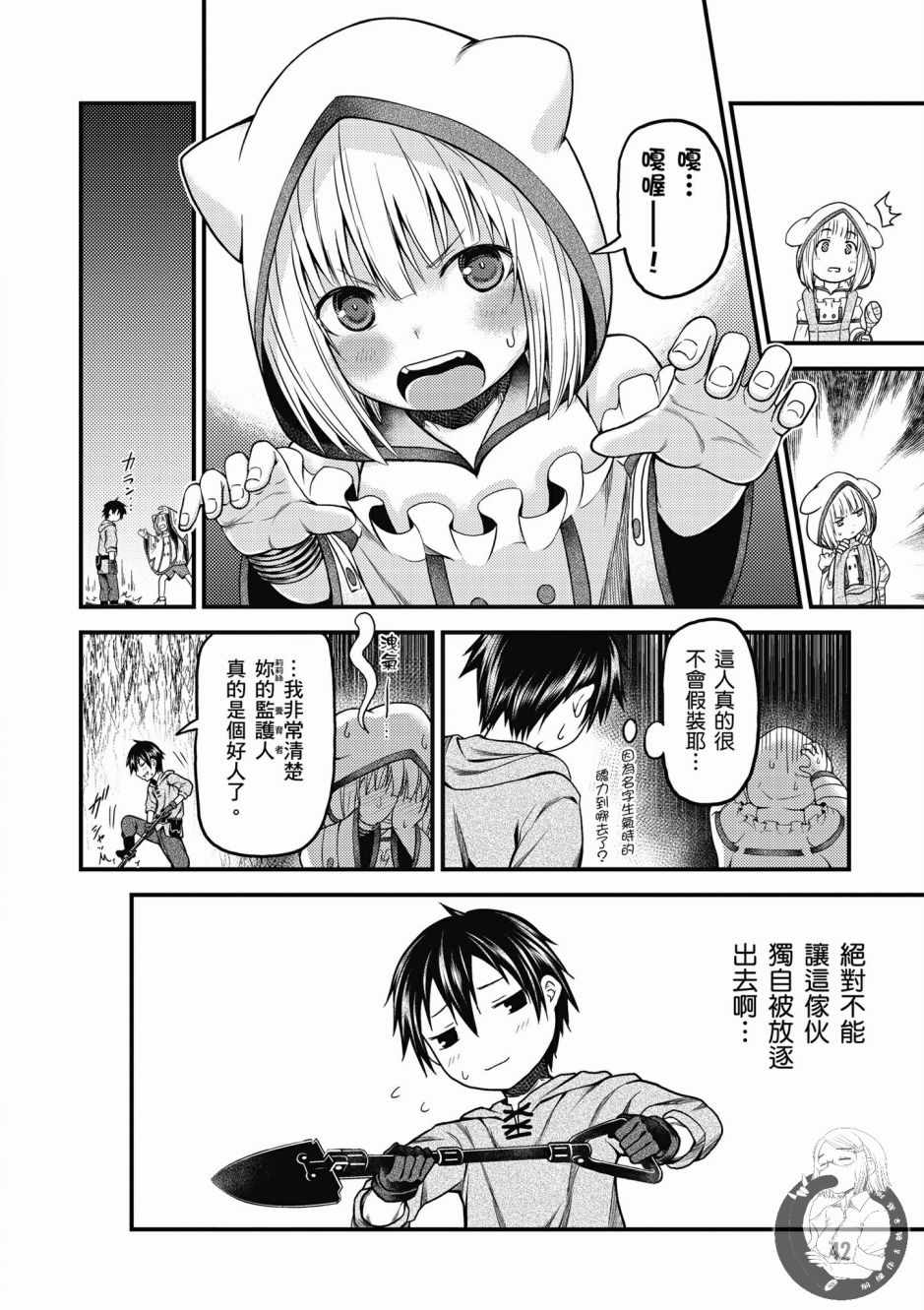 《我是村民 有意见？》漫画最新章节第2卷免费下拉式在线观看章节第【44】张图片