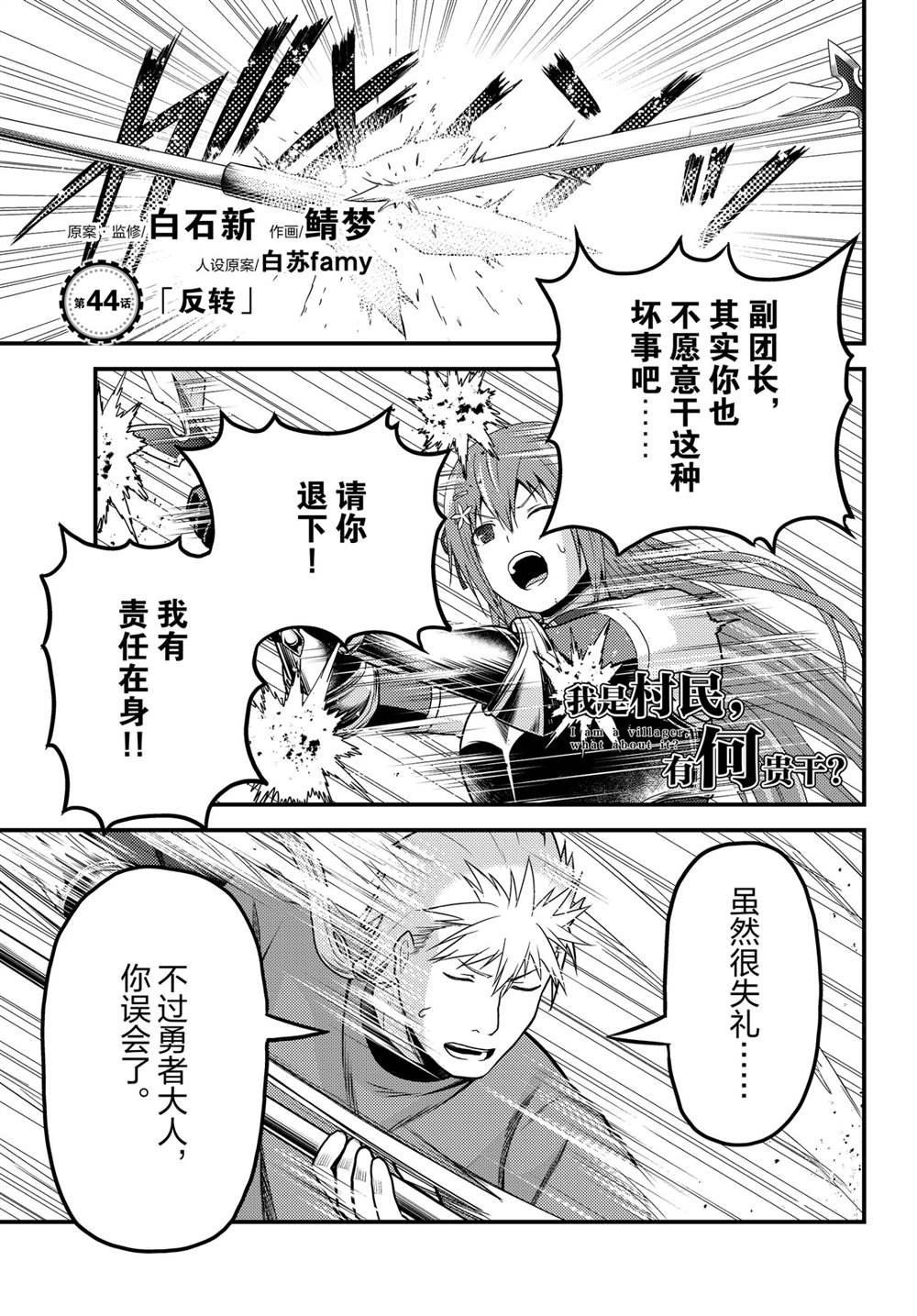 《我是村民 有意见？》漫画最新章节第44话 试看版免费下拉式在线观看章节第【1】张图片