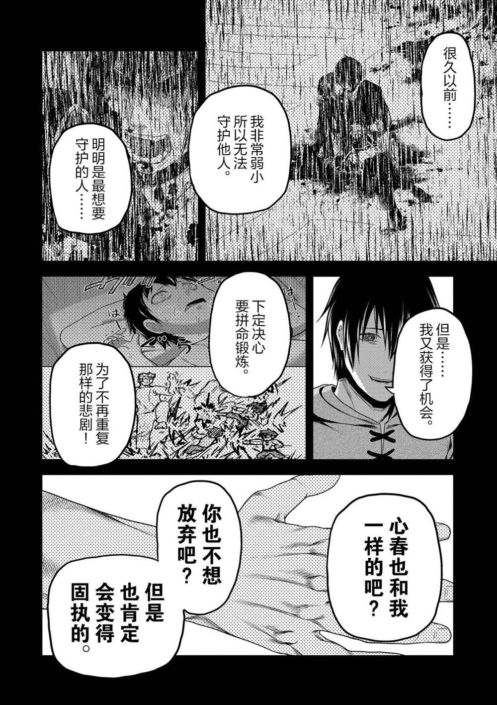 《我是村民 有意见？》漫画最新章节第30话 试看版免费下拉式在线观看章节第【14】张图片