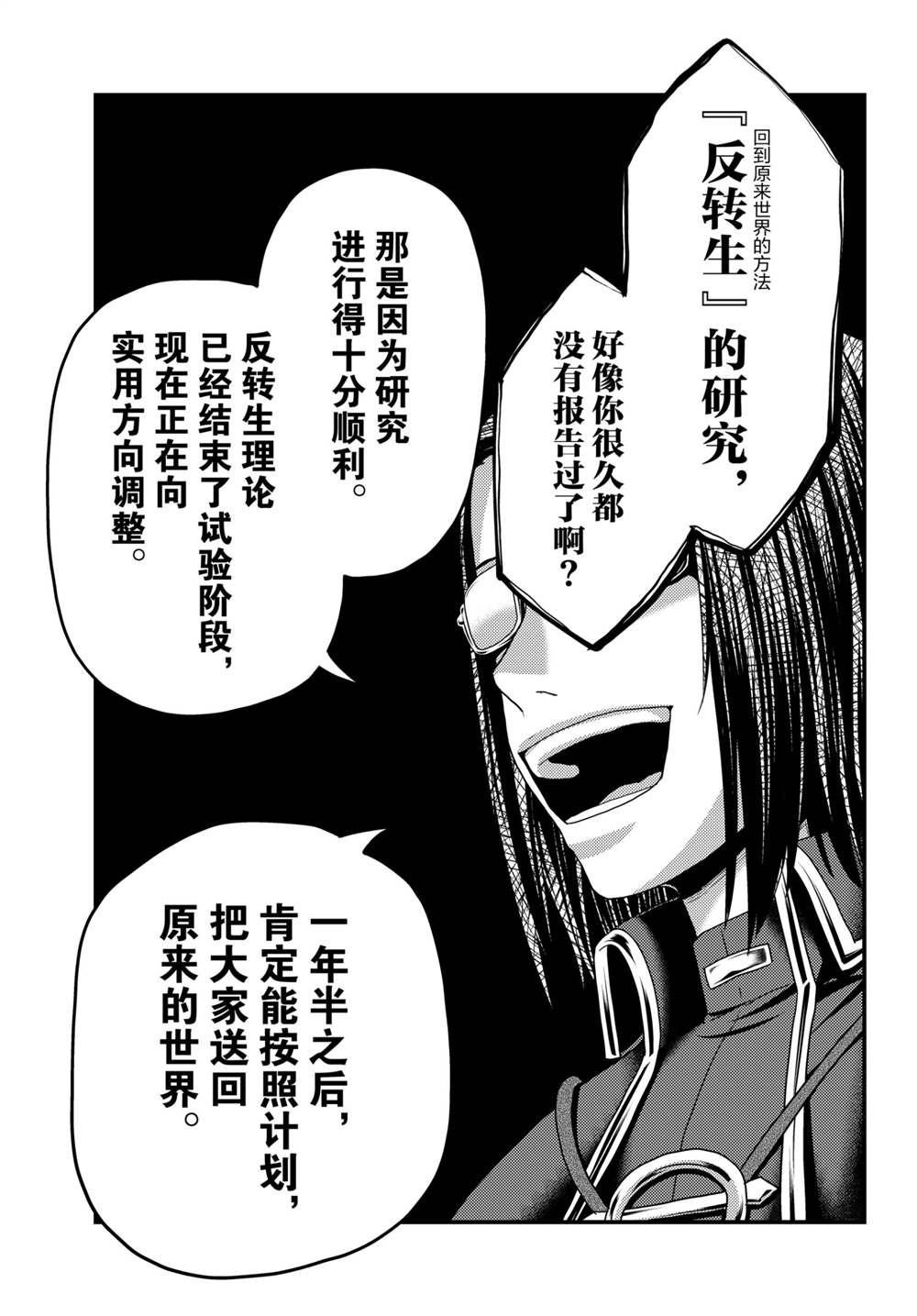 《我是村民 有意见？》漫画最新章节第47话 试看版免费下拉式在线观看章节第【27】张图片