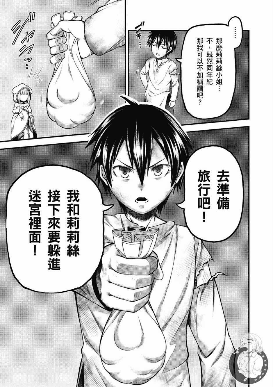 《我是村民 有意见？》漫画最新章节第2卷免费下拉式在线观看章节第【31】张图片