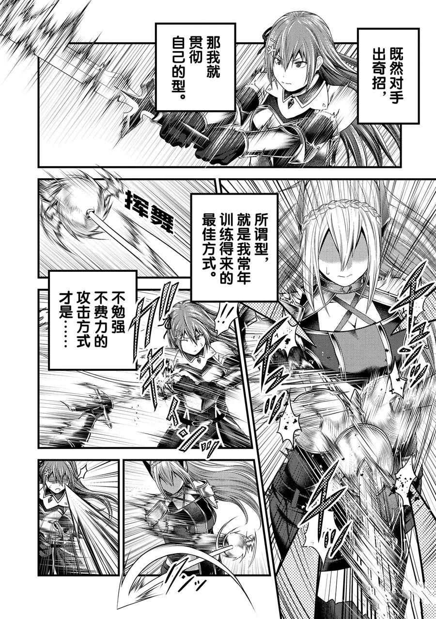 《我是村民 有意见？》漫画最新章节第36话 试看版免费下拉式在线观看章节第【14】张图片