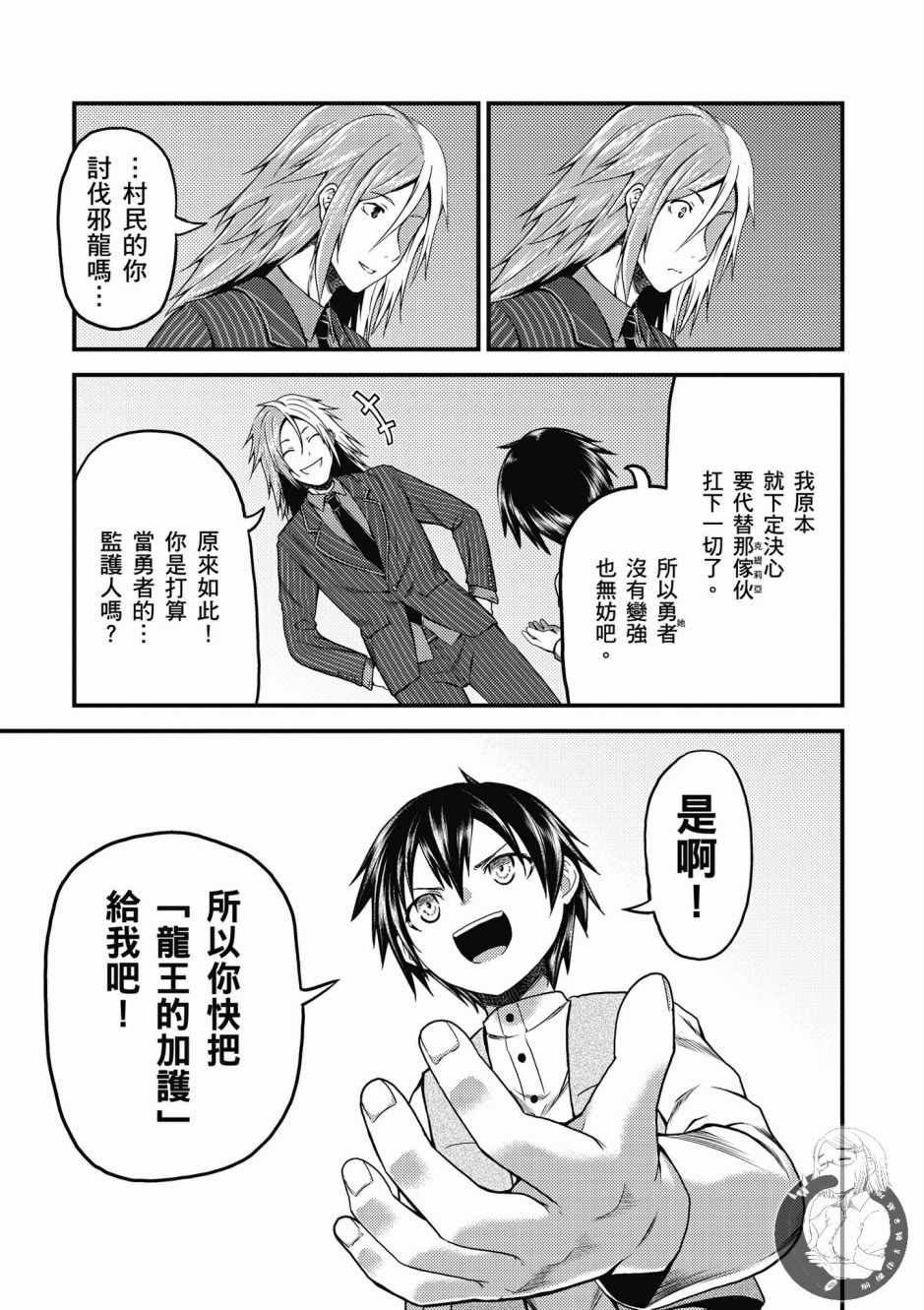 《我是村民 有意见？》漫画最新章节第2卷免费下拉式在线观看章节第【13】张图片