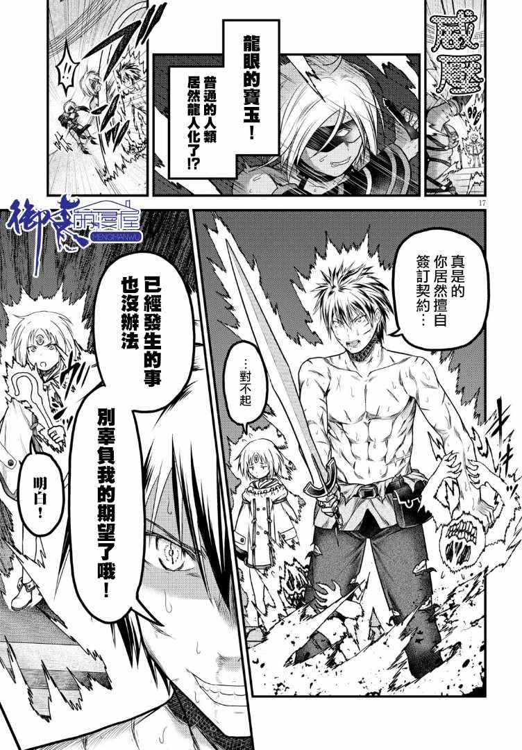 《我是村民 有意见？》漫画最新章节第19话免费下拉式在线观看章节第【15】张图片