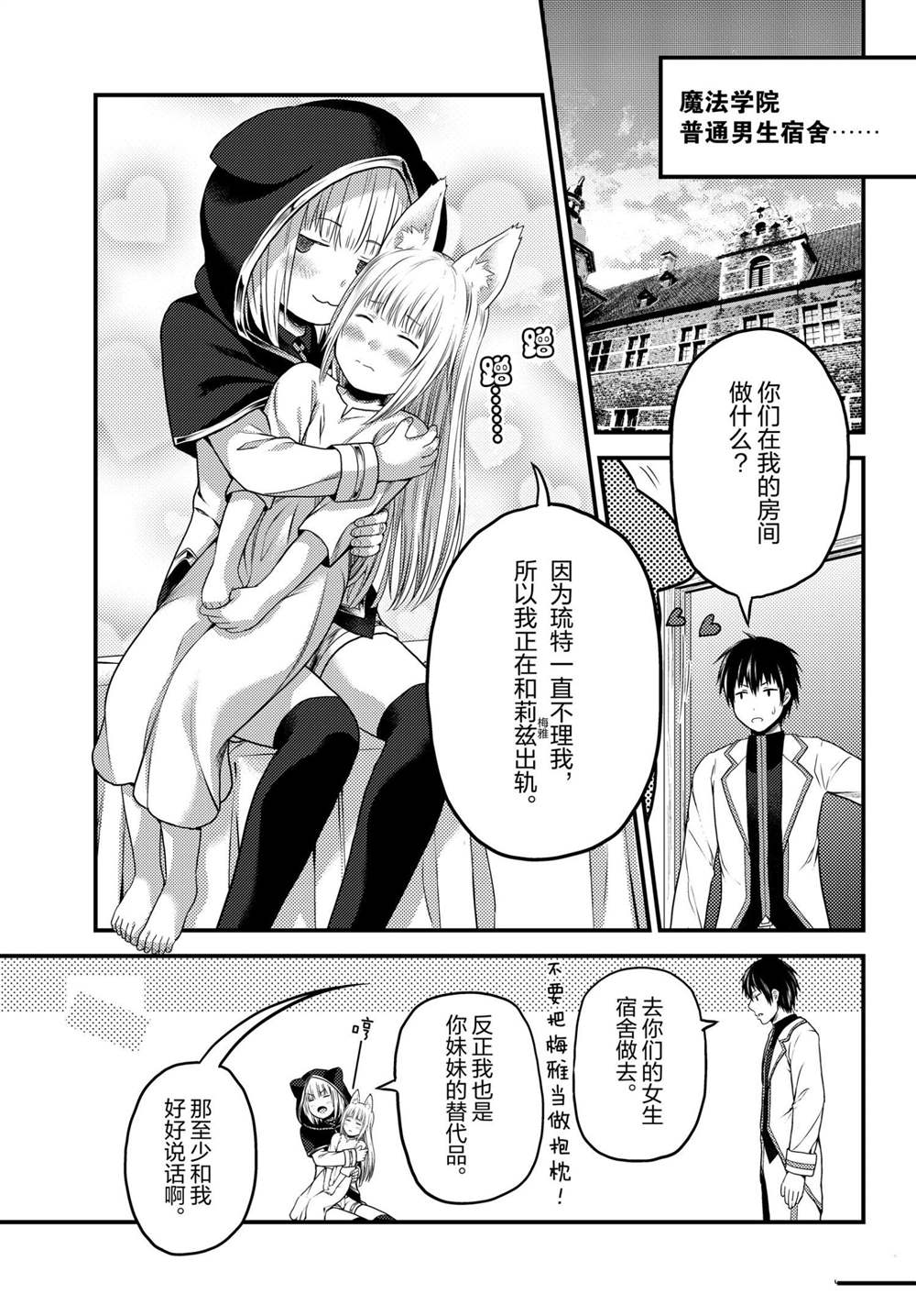 《我是村民 有意见？》漫画最新章节第48话 试看版免费下拉式在线观看章节第【9】张图片