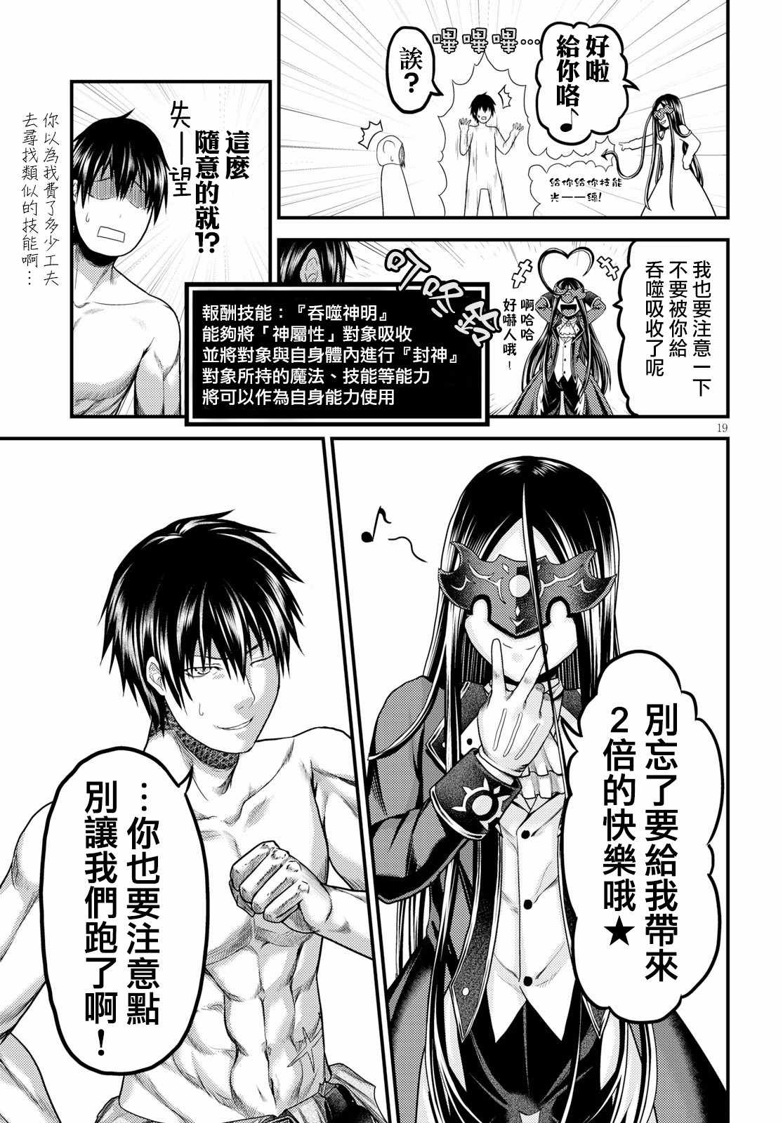 《我是村民 有意见？》漫画最新章节第20话免费下拉式在线观看章节第【18】张图片