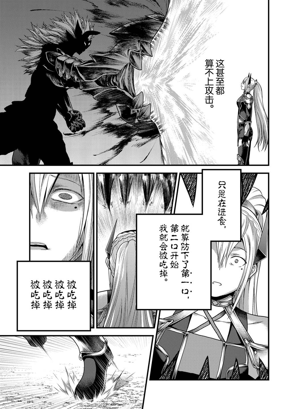 《我是村民 有意见？》漫画最新章节第46话 试看版免费下拉式在线观看章节第【27】张图片