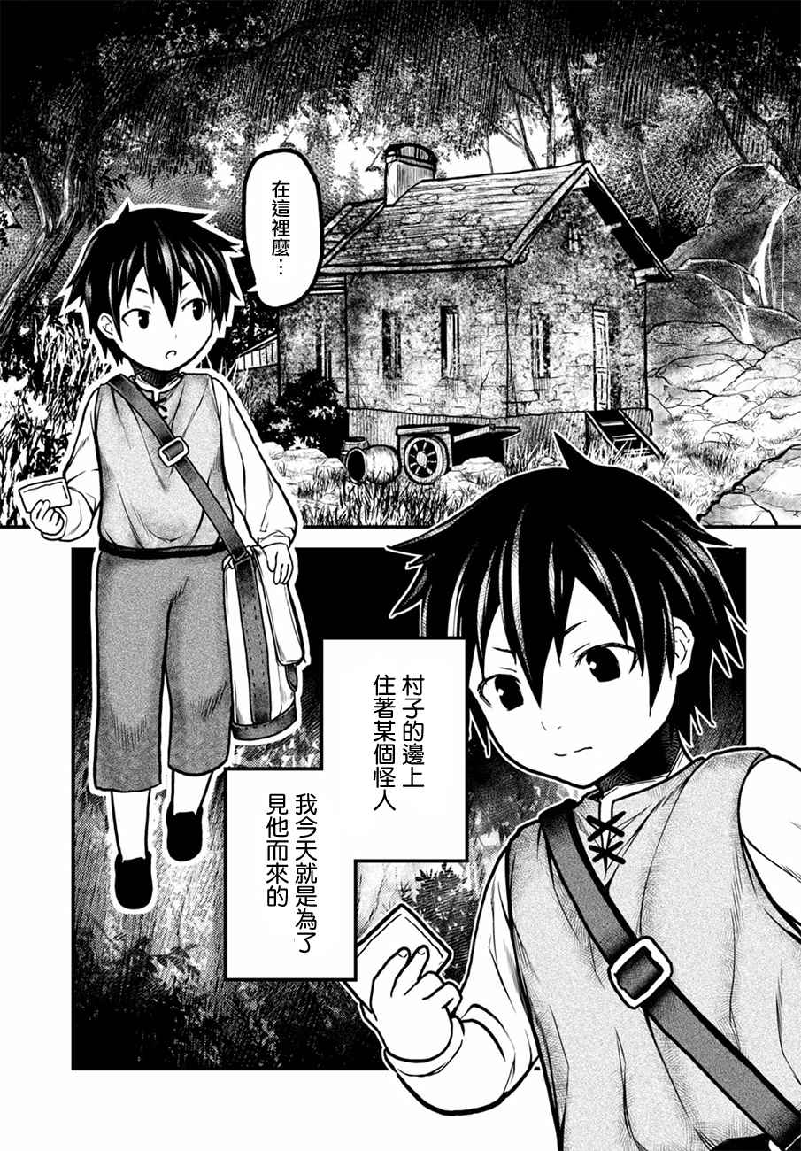 《我是村民 有意见？》漫画最新章节第2话免费下拉式在线观看章节第【31】张图片