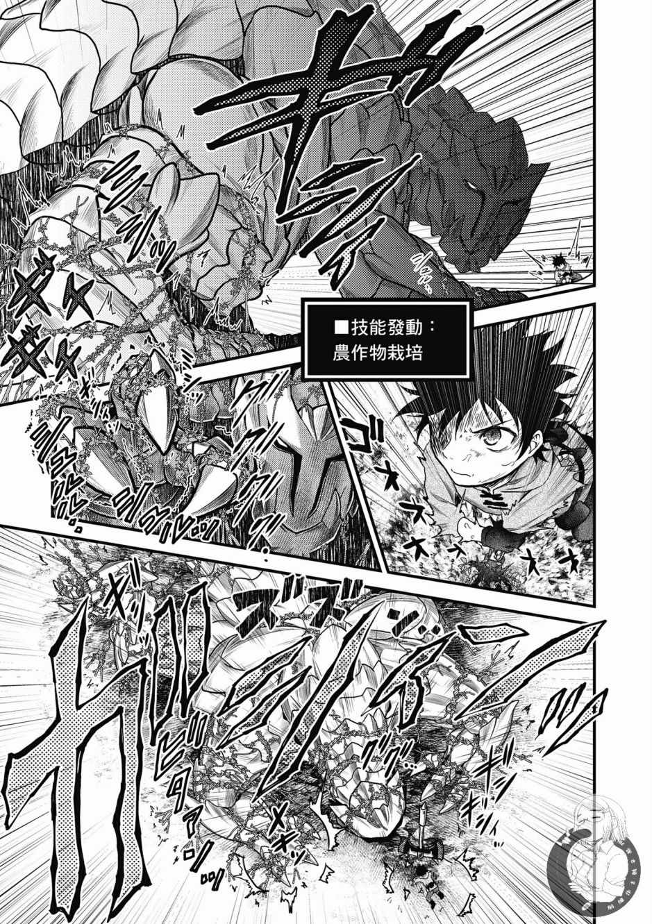 《我是村民 有意见？》漫画最新章节第2卷免费下拉式在线观看章节第【95】张图片