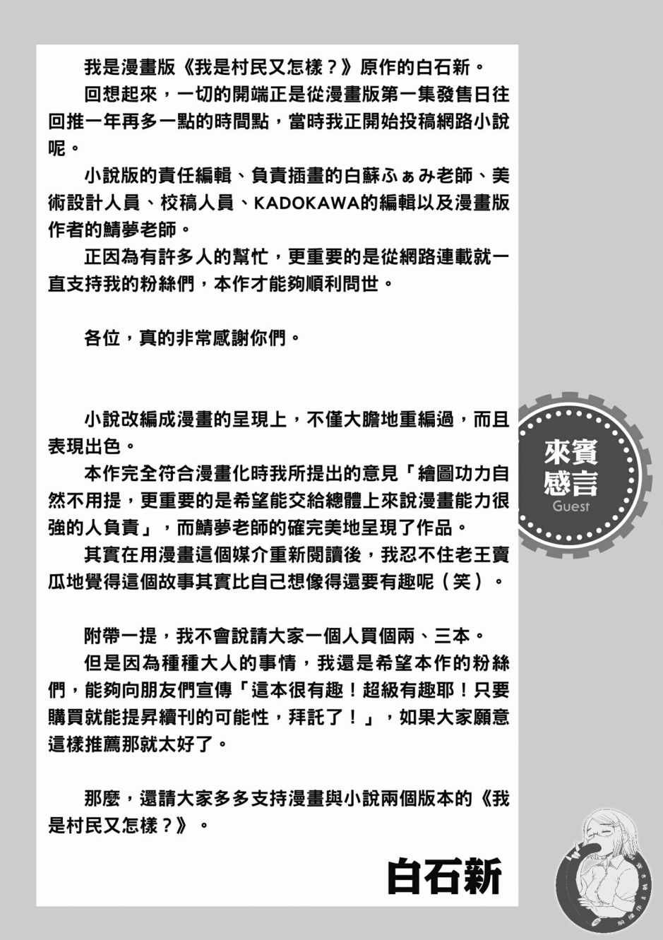 《我是村民 有意见？》漫画最新章节第1卷免费下拉式在线观看章节第【164】张图片