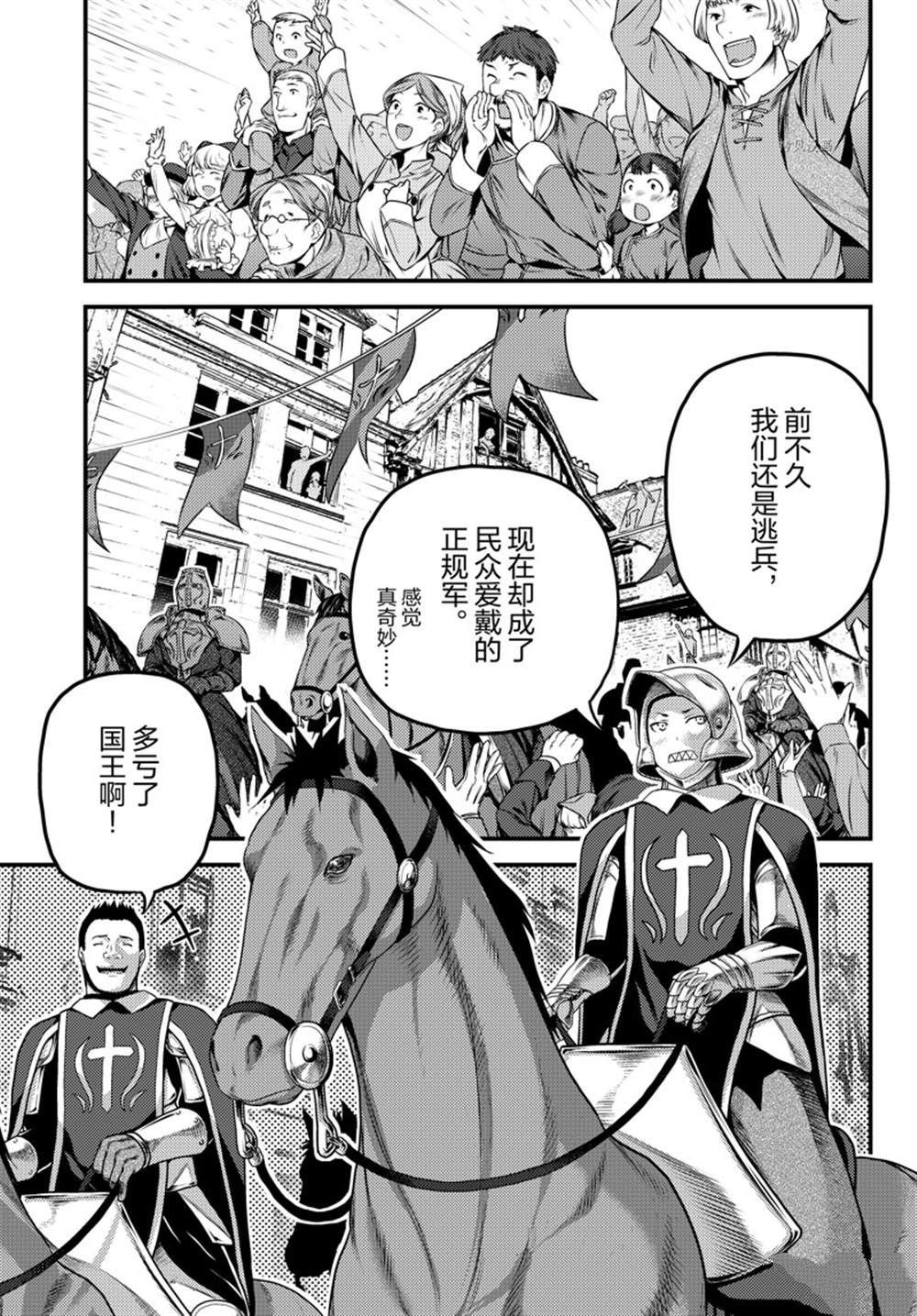 《我是村民 有意见？》漫画最新章节第61话 试看版免费下拉式在线观看章节第【5】张图片