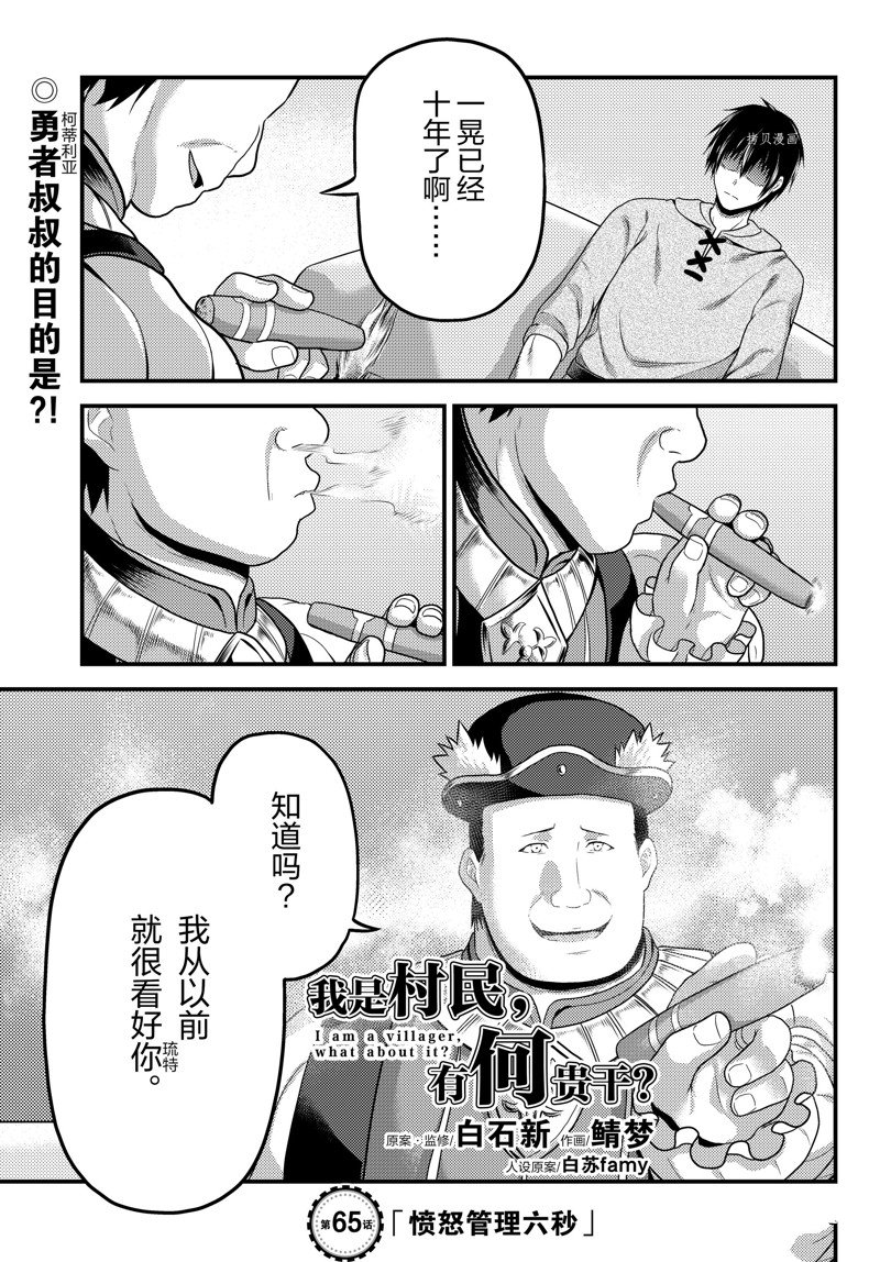 《我是村民 有意见？》漫画最新章节第65话 试看版免费下拉式在线观看章节第【1】张图片