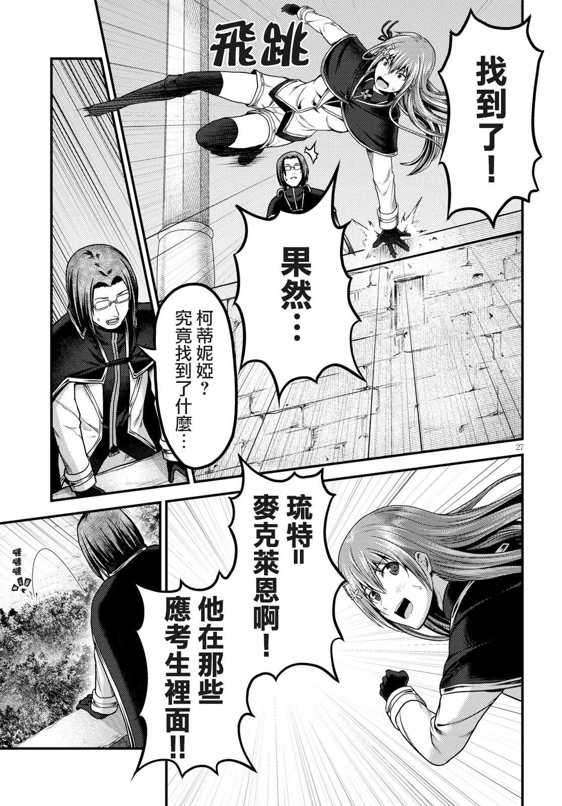 《我是村民 有意见？》漫画最新章节第20话免费下拉式在线观看章节第【26】张图片