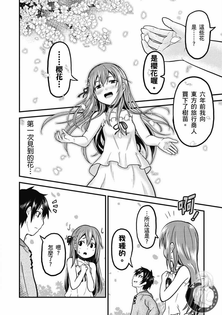 《我是村民 有意见？》漫画最新章节第1卷免费下拉式在线观看章节第【110】张图片