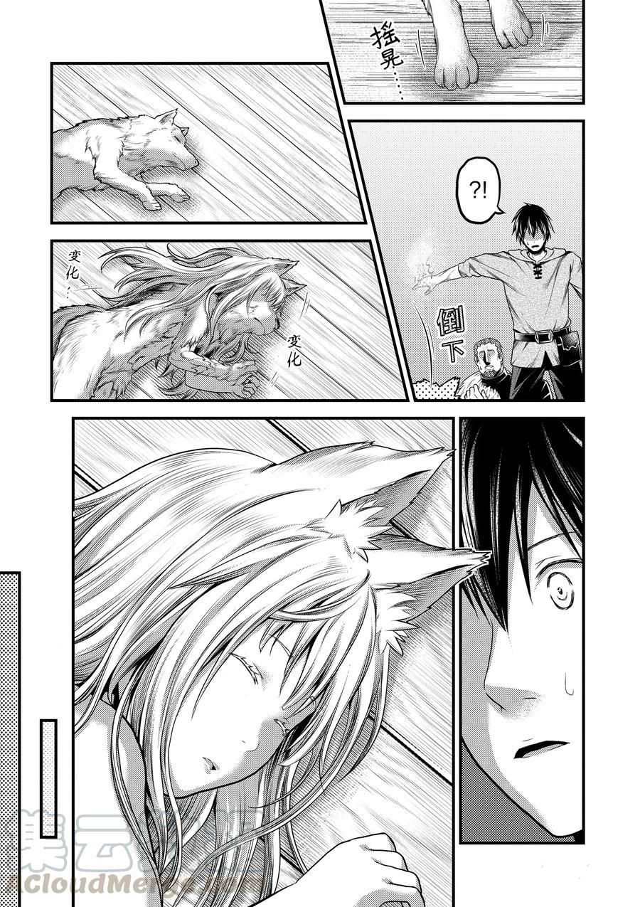 《我是村民 有意见？》漫画最新章节第35话 试看版免费下拉式在线观看章节第【11】张图片