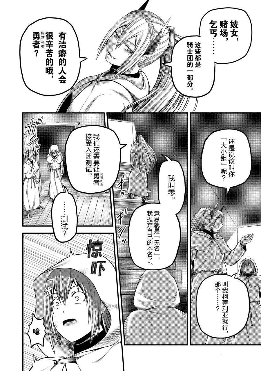 《我是村民 有意见？》漫画最新章节第35话 试看版免费下拉式在线观看章节第【18】张图片
