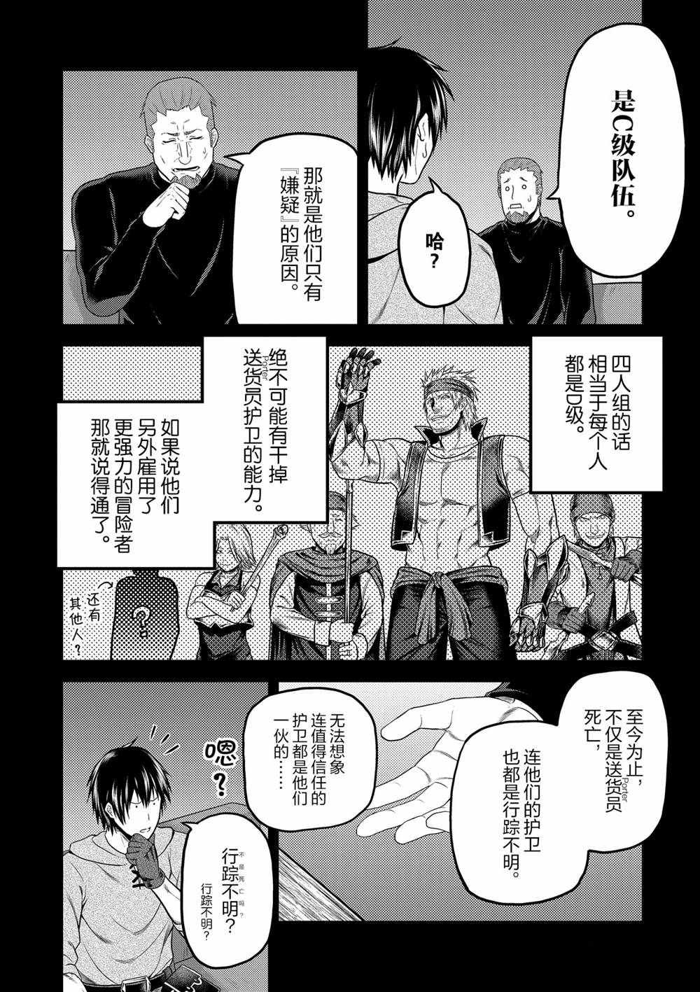 《我是村民 有意见？》漫画最新章节第38话 试看版免费下拉式在线观看章节第【7】张图片