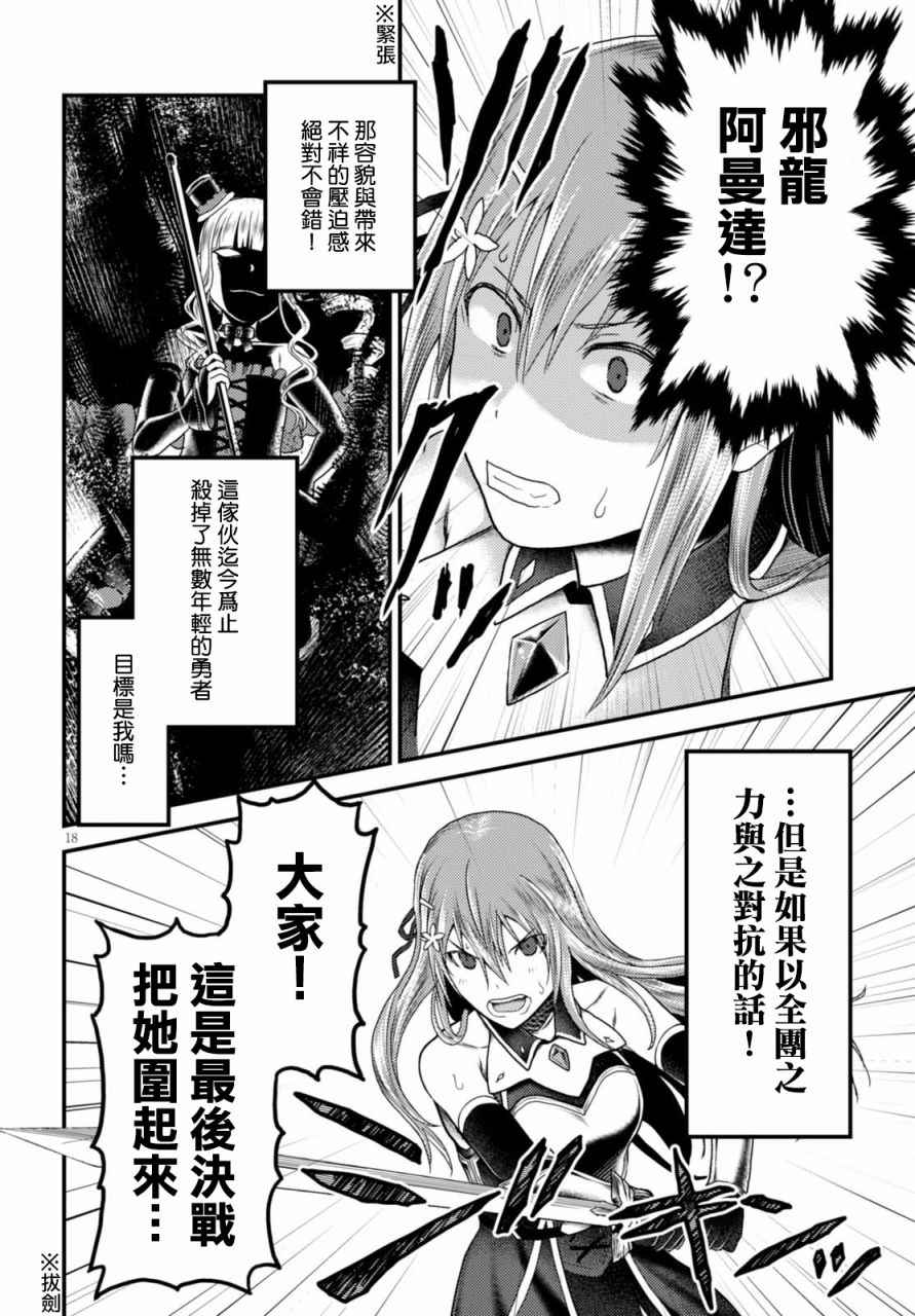 《我是村民 有意见？》漫画最新章节第10话免费下拉式在线观看章节第【18】张图片