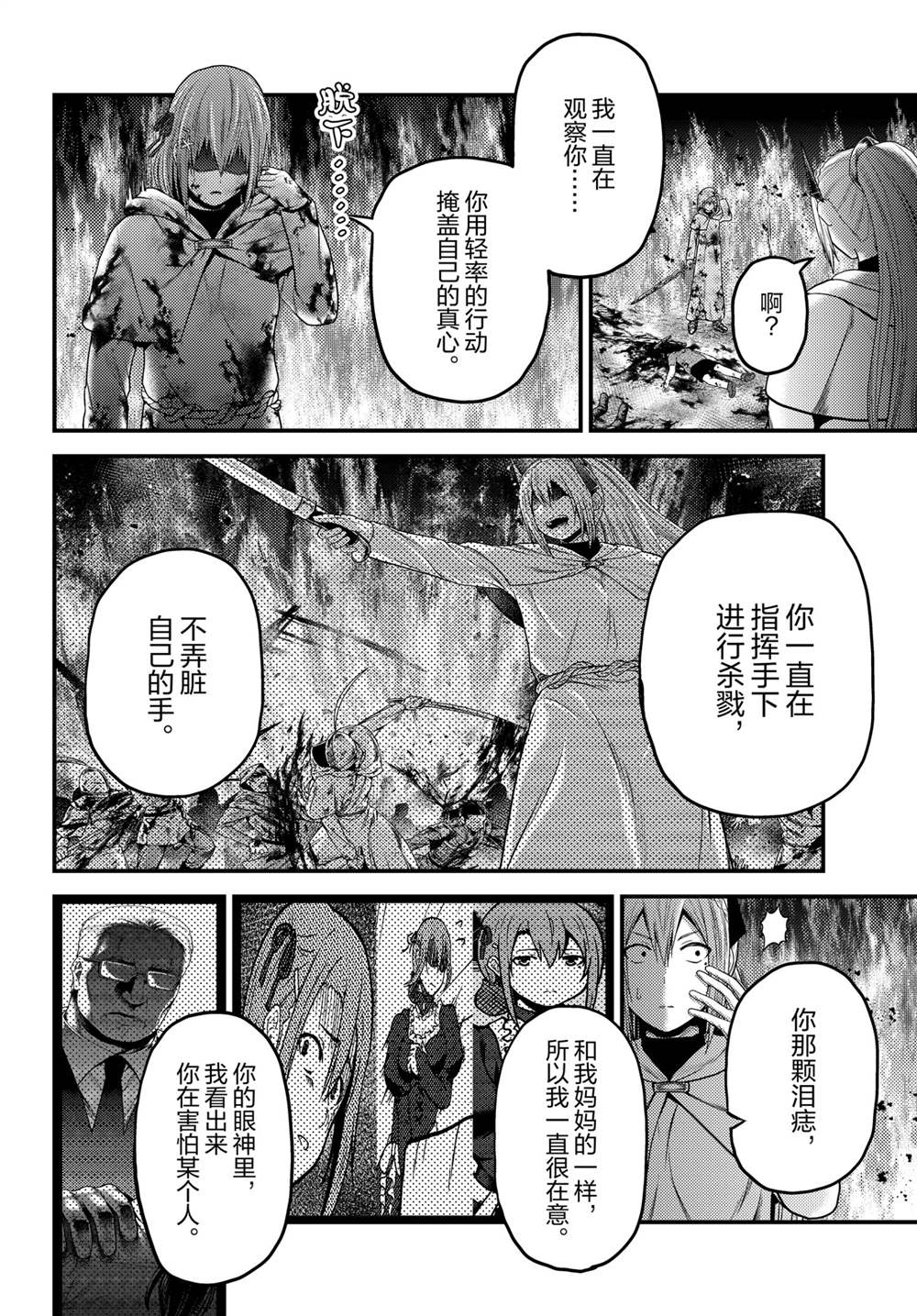 《我是村民 有意见？》漫画最新章节第43话 试看版免费下拉式在线观看章节第【18】张图片