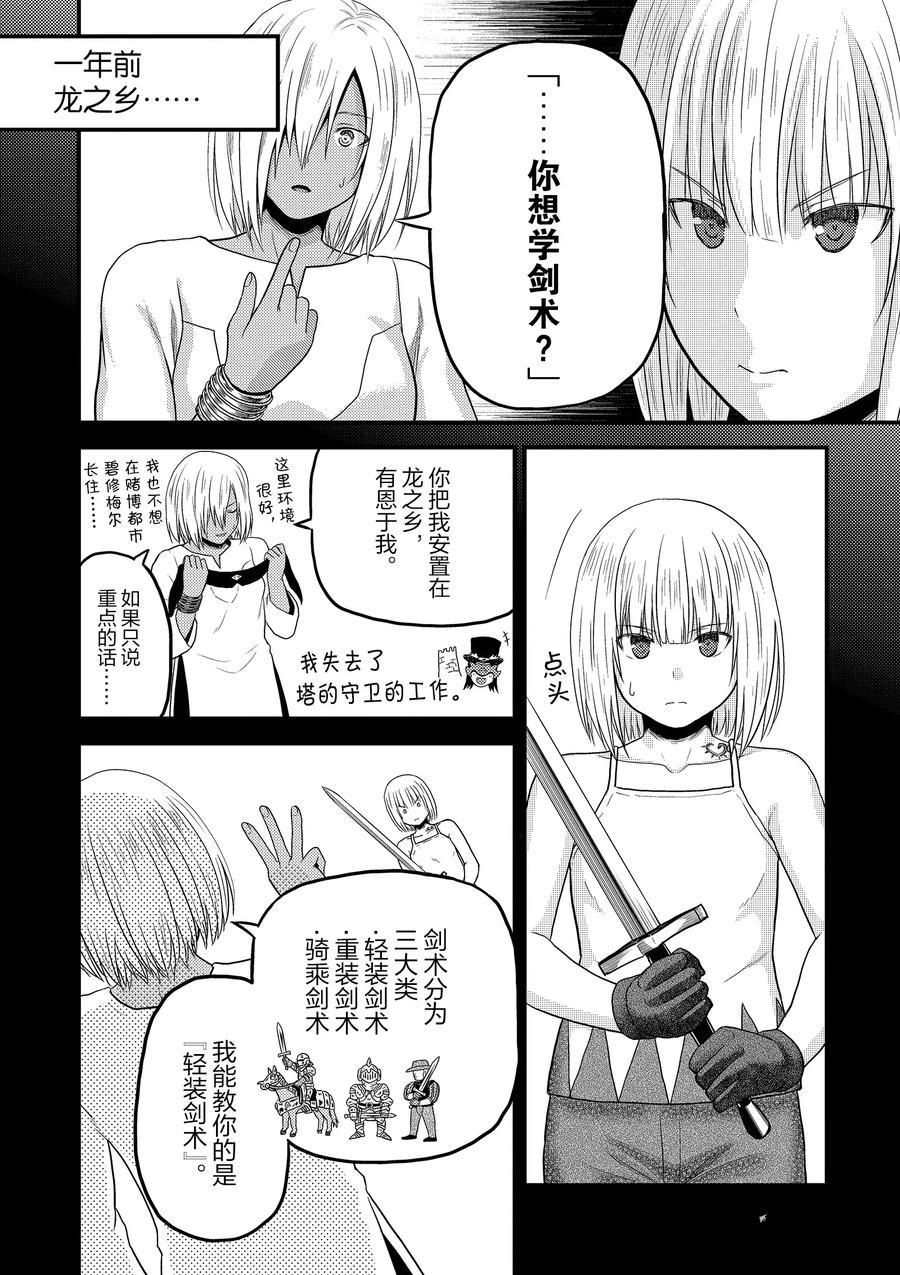 《我是村民 有意见？》漫画最新章节第34话 试看版免费下拉式在线观看章节第【8】张图片