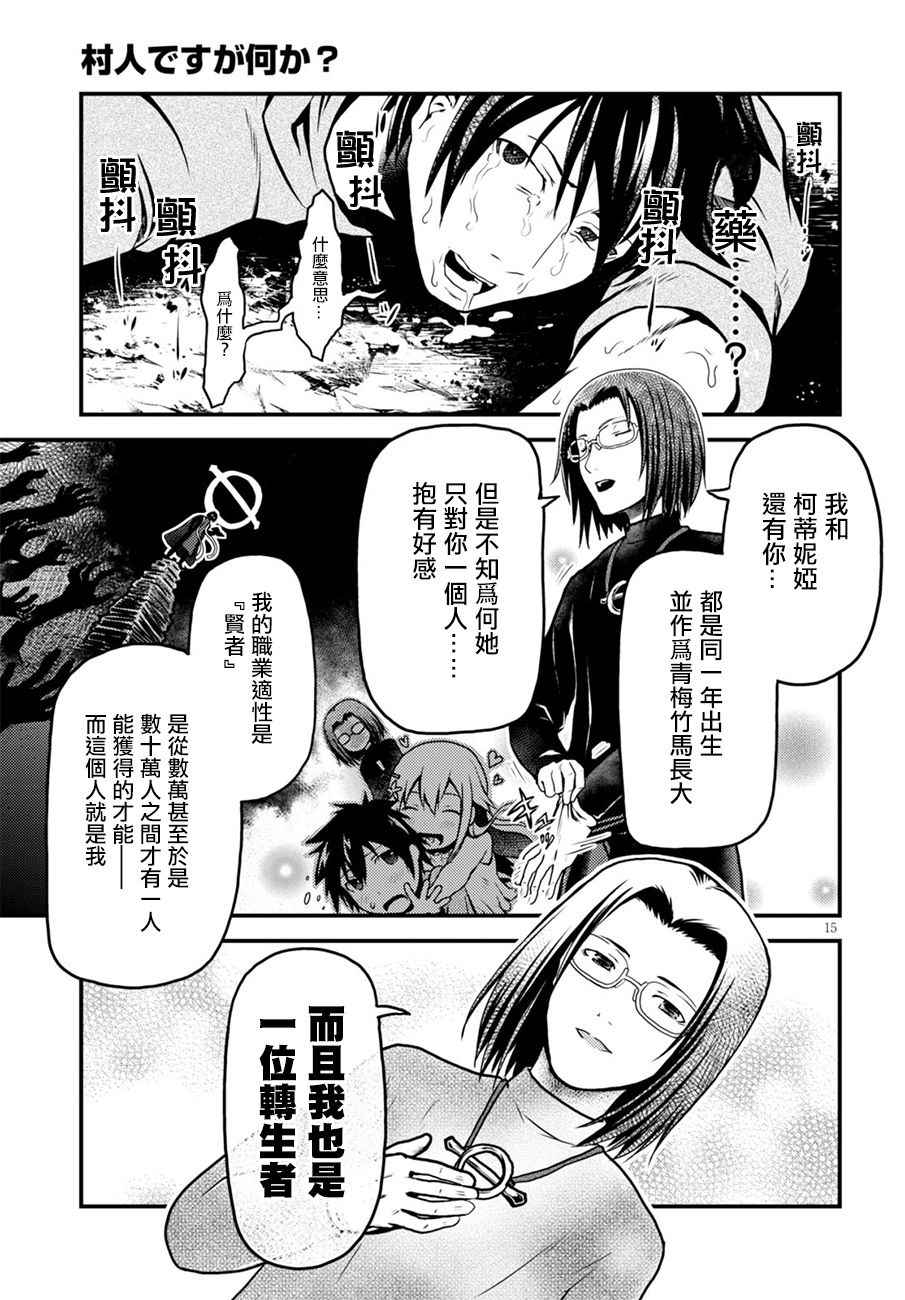 《我是村民 有意见？》漫画最新章节第1话免费下拉式在线观看章节第【17】张图片
