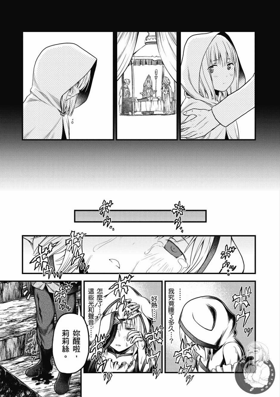 《我是村民 有意见？》漫画最新章节第2卷免费下拉式在线观看章节第【69】张图片
