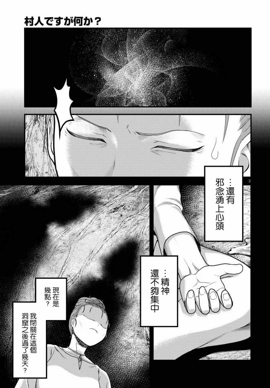 《我是村民 有意见？》漫画最新章节第16.1话免费下拉式在线观看章节第【4】张图片