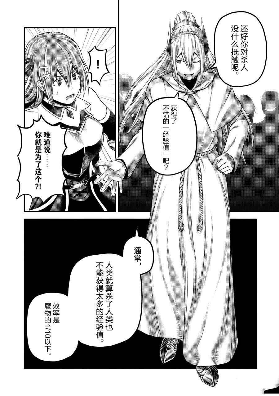 《我是村民 有意见？》漫画最新章节第35话 试看版免费下拉式在线观看章节第【28】张图片