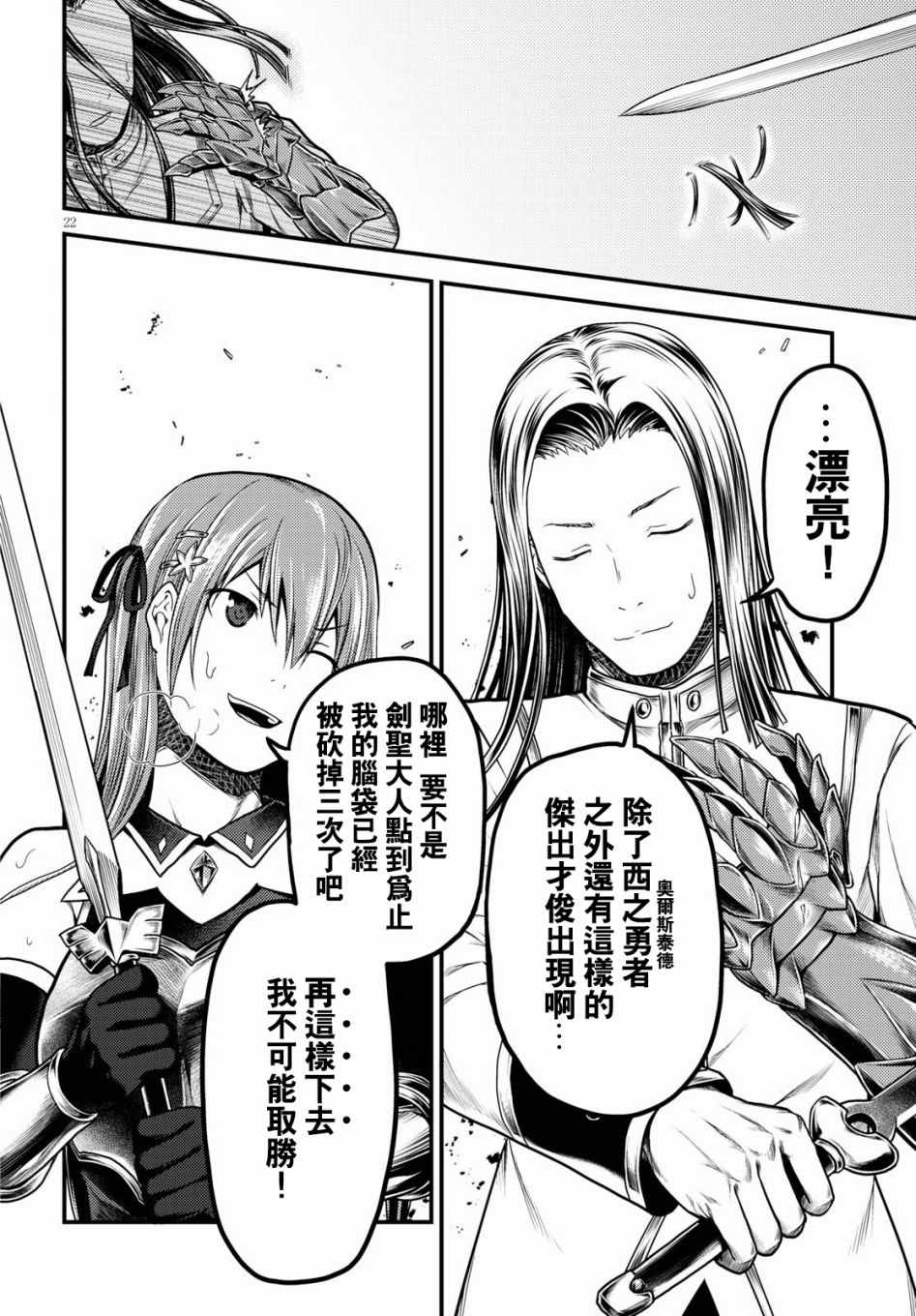 《我是村民 有意见？》漫画最新章节第17话免费下拉式在线观看章节第【22】张图片