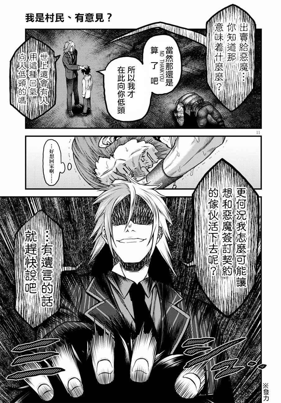 《我是村民 有意见？》漫画最新章节第6话免费下拉式在线观看章节第【13】张图片