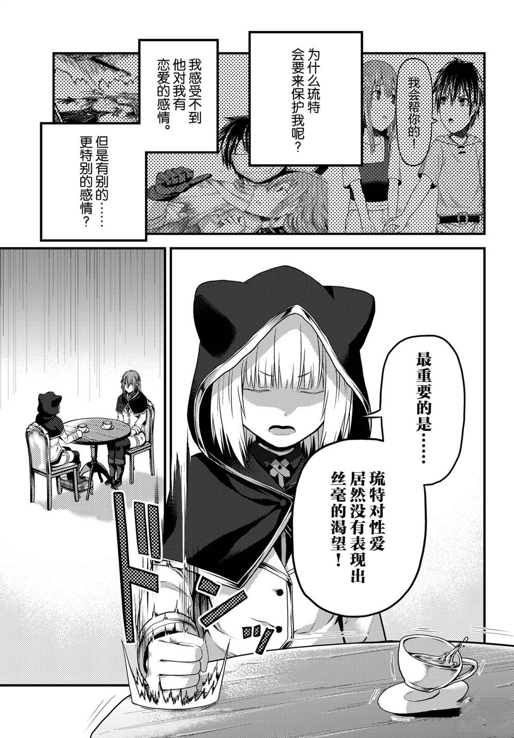 《我是村民 有意见？》漫画最新章节第47话 试看版免费下拉式在线观看章节第【3】张图片
