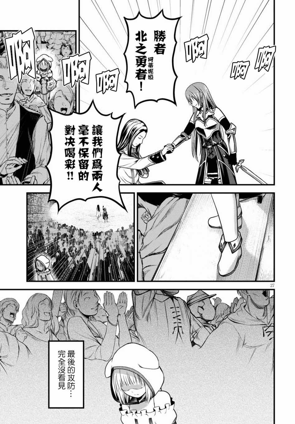 《我是村民 有意见？》漫画最新章节第17话免费下拉式在线观看章节第【27】张图片