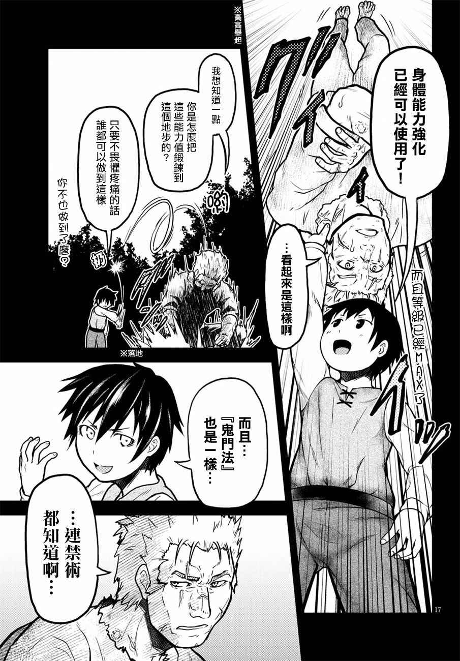 《我是村民 有意见？》漫画最新章节第3话免费下拉式在线观看章节第【17】张图片