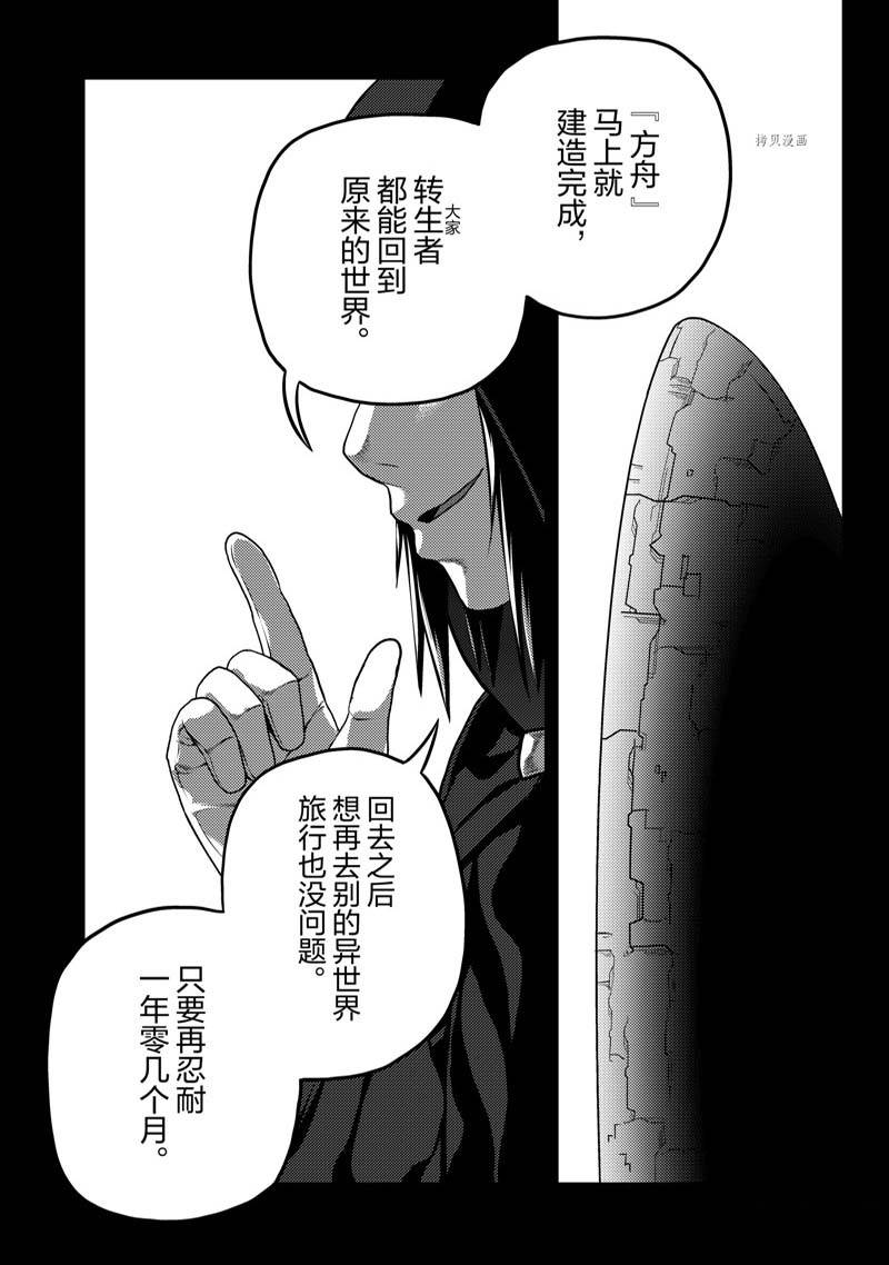 《我是村民 有意见？》漫画最新章节第63话免费下拉式在线观看章节第【27】张图片