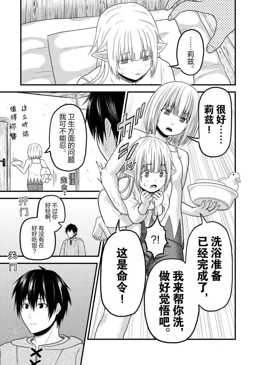 《我是村民 有意见？》漫画最新章节第35话 试看版免费下拉式在线观看章节第【3】张图片