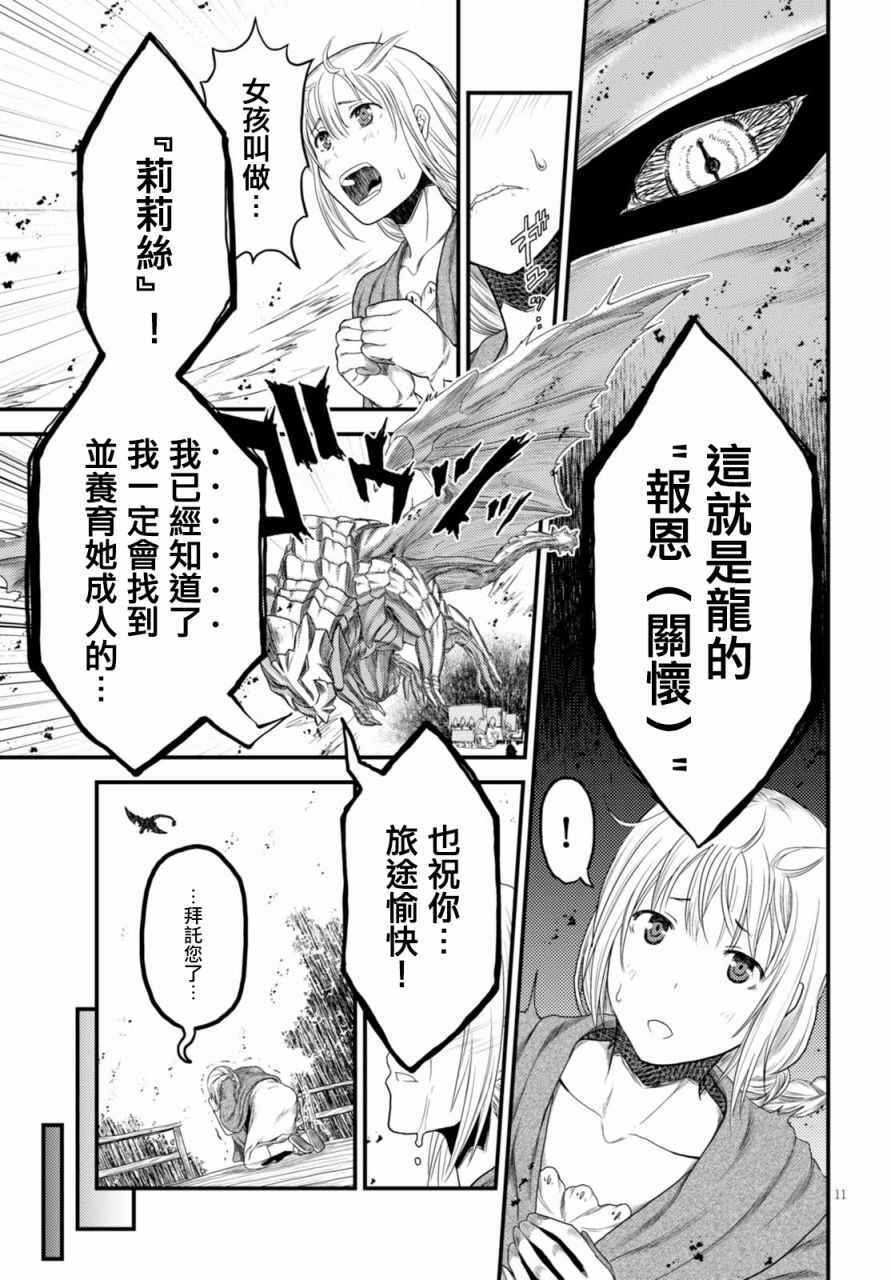《我是村民 有意见？》漫画最新章节我是村民有意见？番外篇01免费下拉式在线观看章节第【11】张图片