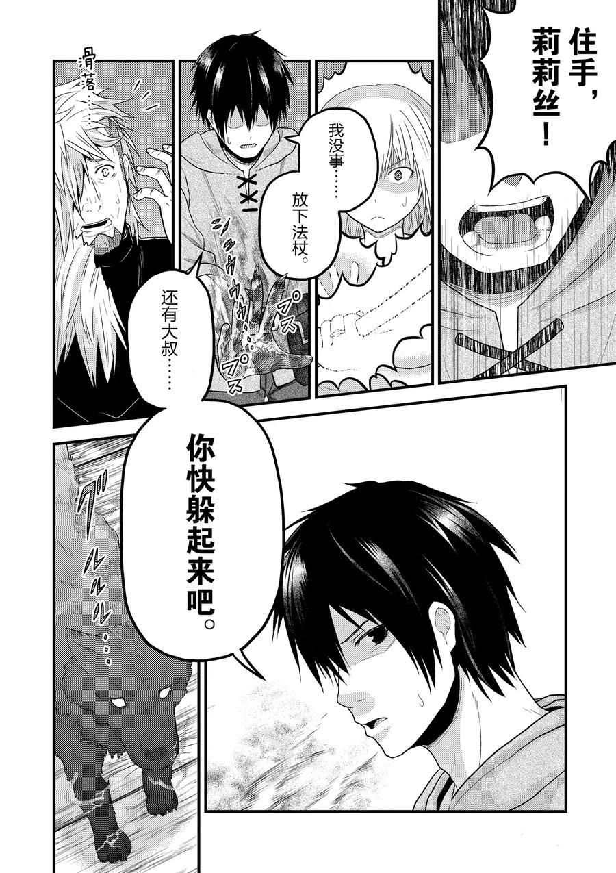 《我是村民 有意见？》漫画最新章节第35话 试看版免费下拉式在线观看章节第【10】张图片