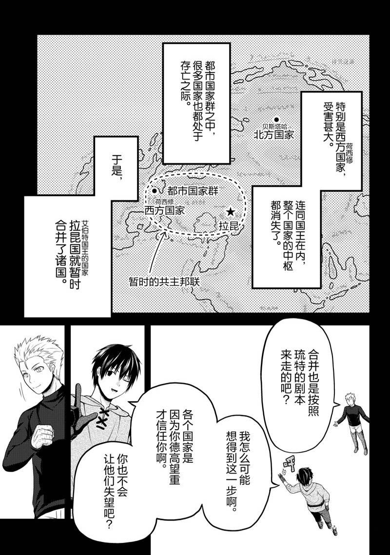 《我是村民 有意见？》漫画最新章节第64话免费下拉式在线观看章节第【5】张图片