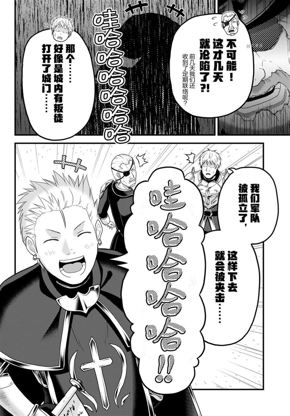 《我是村民 有意见？》漫画最新章节第61话 试看版免费下拉式在线观看章节第【16】张图片