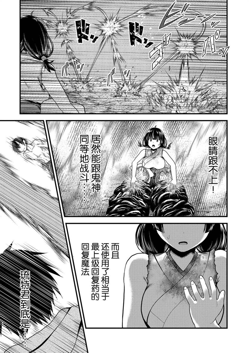 《我是村民 有意见？》漫画最新章节第31话 试看版免费下拉式在线观看章节第【5】张图片