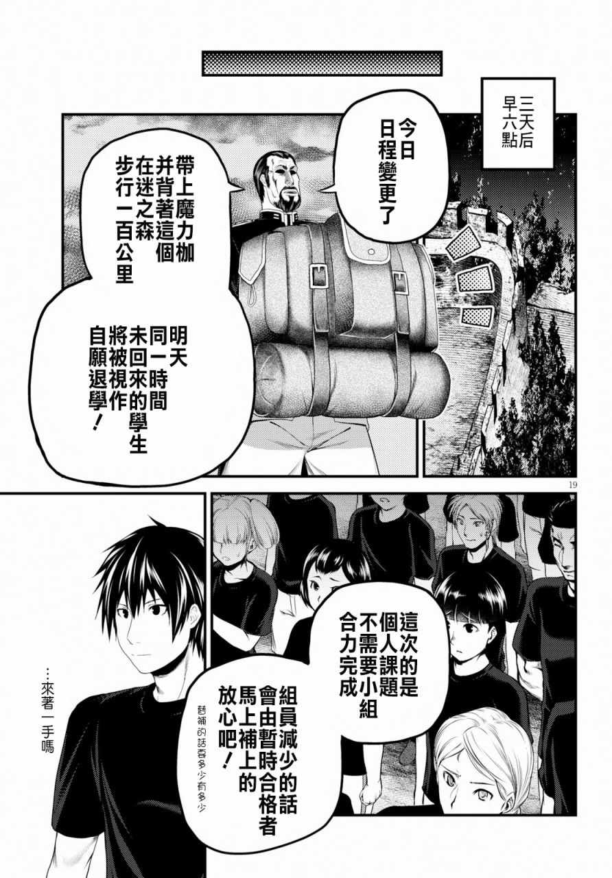 《我是村民 有意见？》漫画最新章节第24话免费下拉式在线观看章节第【19】张图片