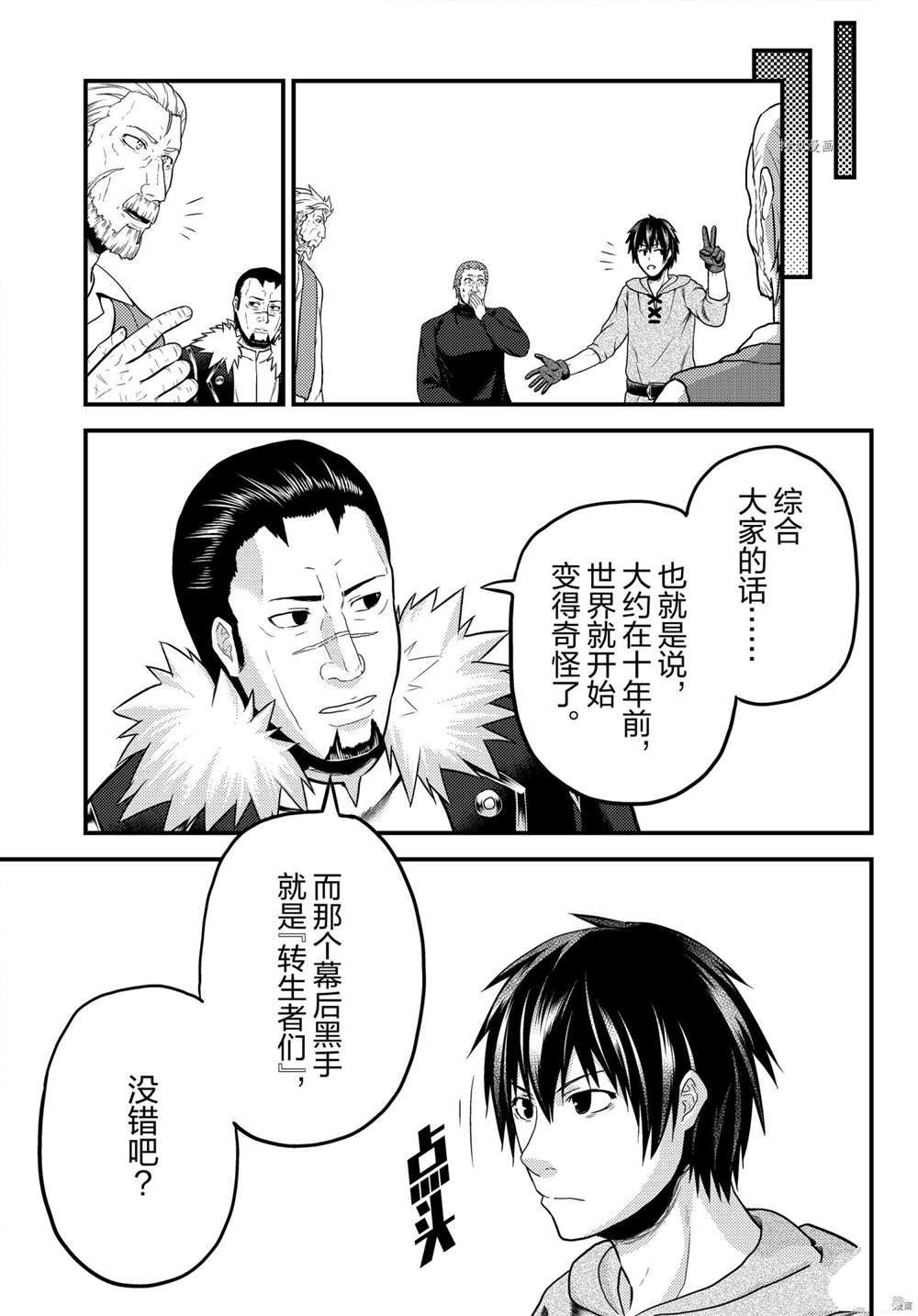 《我是村民 有意见？》漫画最新章节第56话 试看版免费下拉式在线观看章节第【9】张图片
