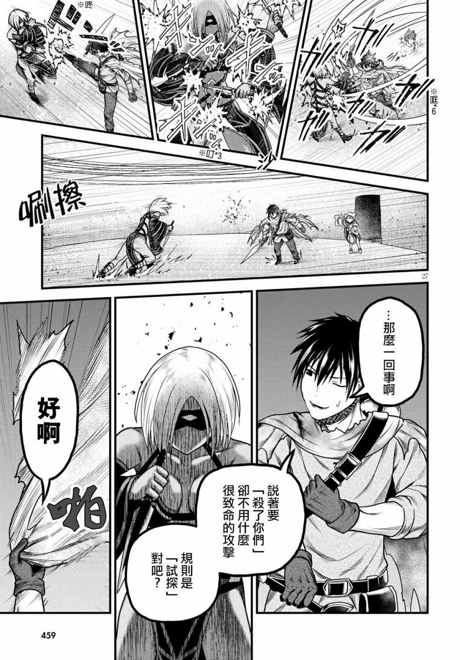 《我是村民 有意见？》漫画最新章节第18话免费下拉式在线观看章节第【26】张图片