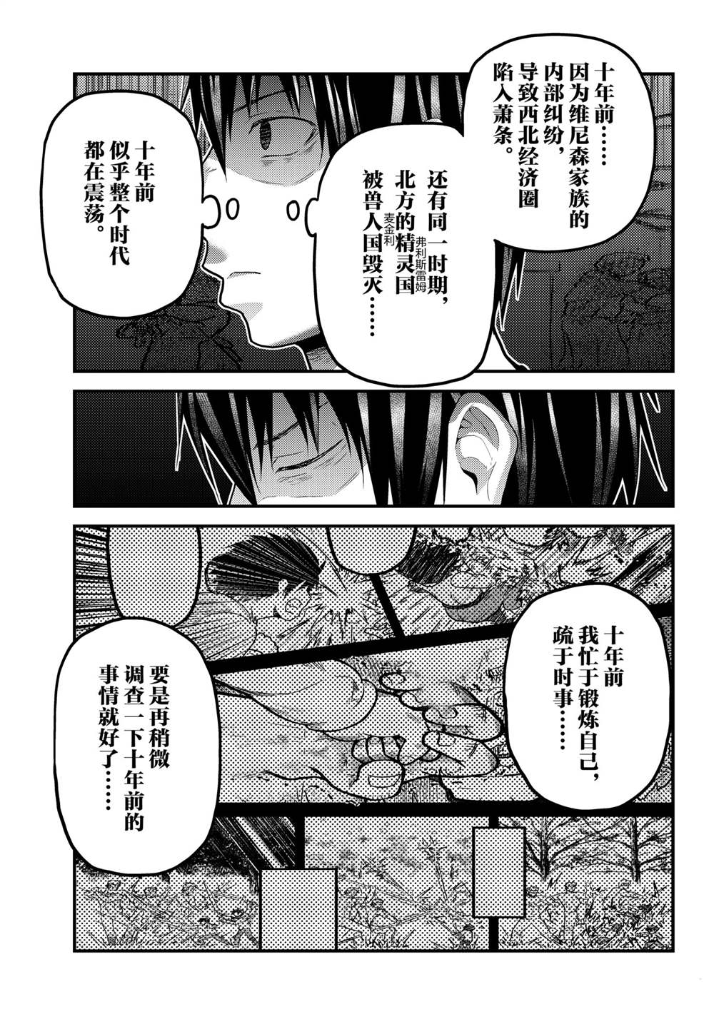 《我是村民 有意见？》漫画最新章节第50话 试看版免费下拉式在线观看章节第【7】张图片