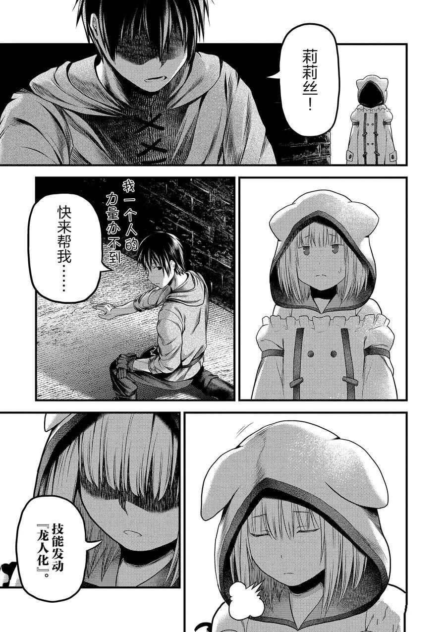 《我是村民 有意见？》漫画最新章节第34话 试看版免费下拉式在线观看章节第【28】张图片