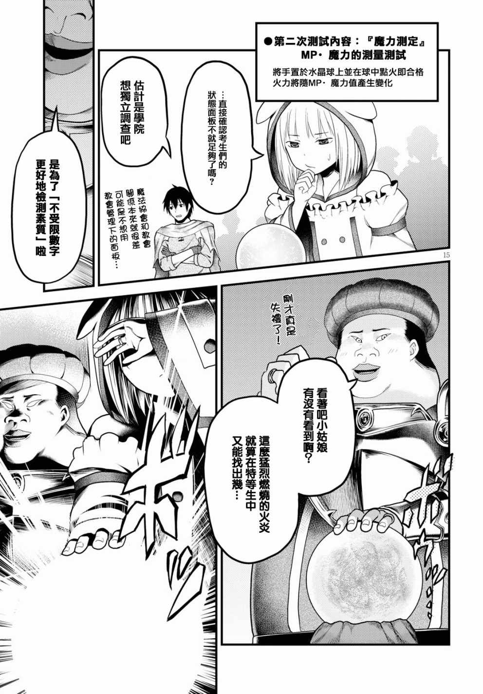 《我是村民 有意见？》漫画最新章节第21话免费下拉式在线观看章节第【15】张图片