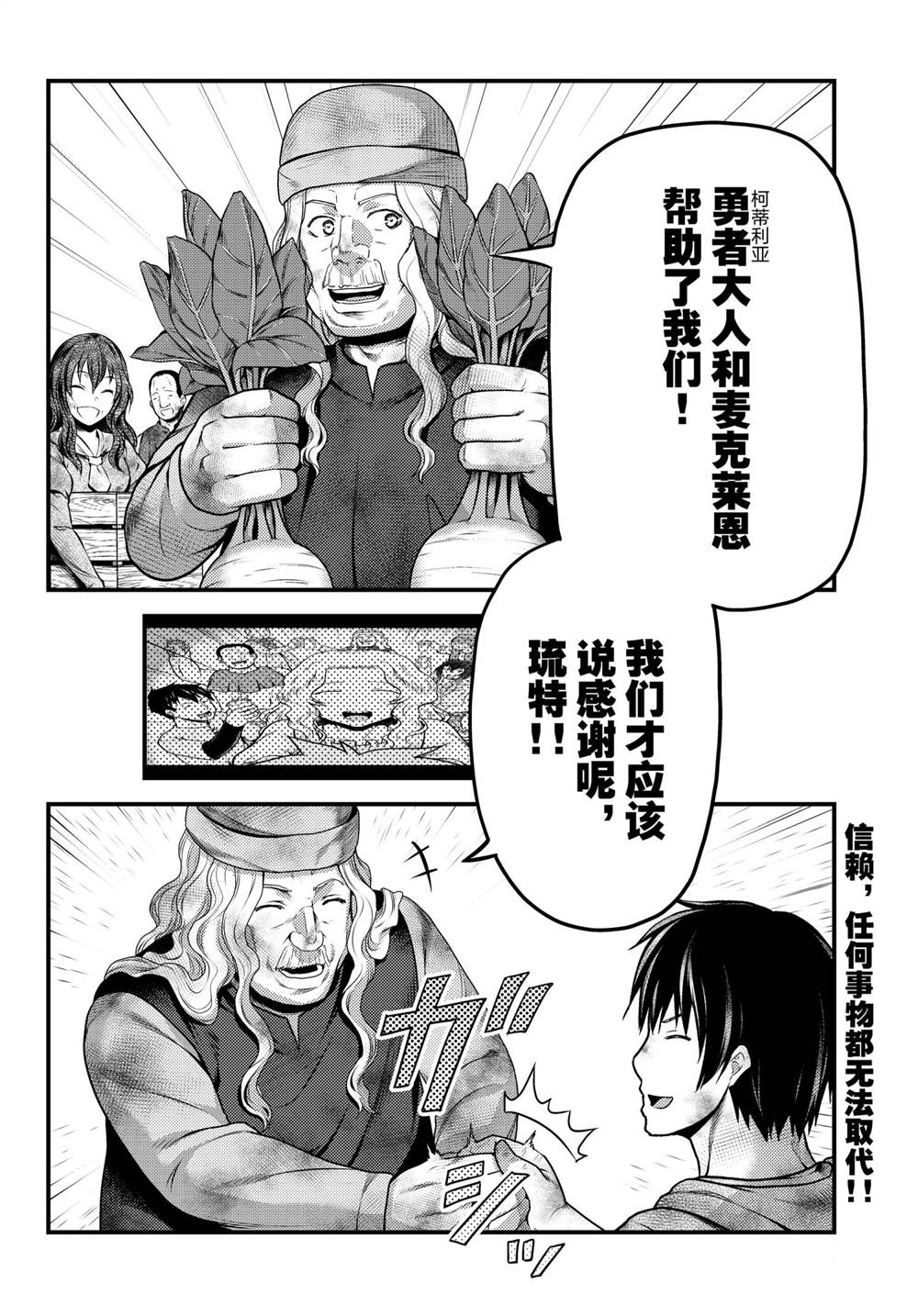 《我是村民 有意见？》漫画最新章节第51话 试看版免费下拉式在线观看章节第【32】张图片