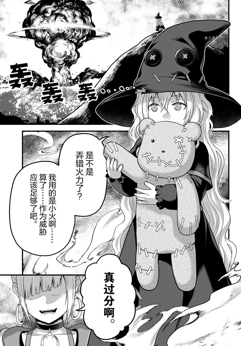 《我是村民 有意见？》漫画最新章节第67话 试看版免费下拉式在线观看章节第【11】张图片
